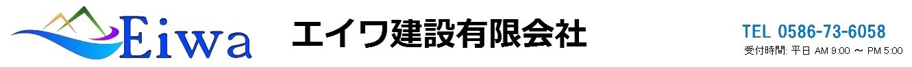 エイワ建設有限会社